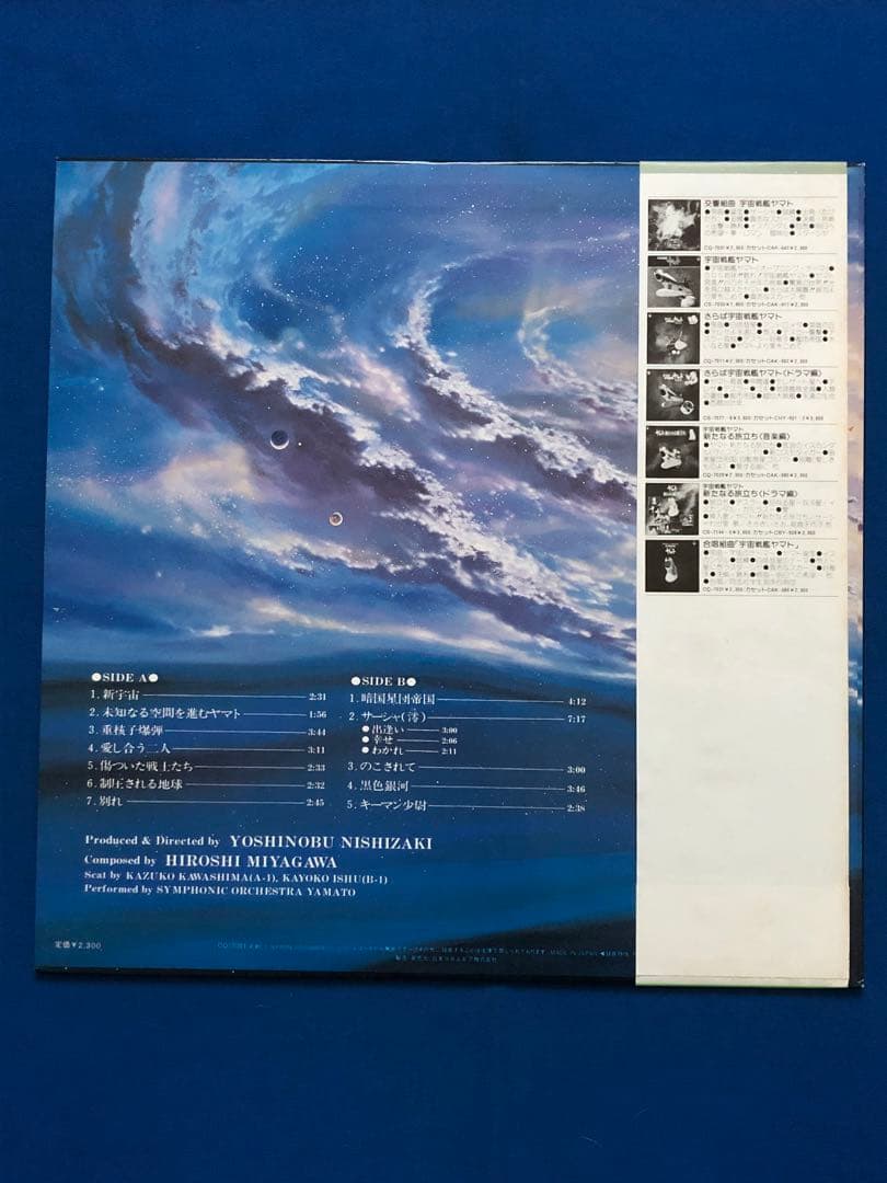 LP♢宇宙戦艦ヤマト♢ヤマトよ永遠に　音楽集Part1♢帯付♢うg5045w49