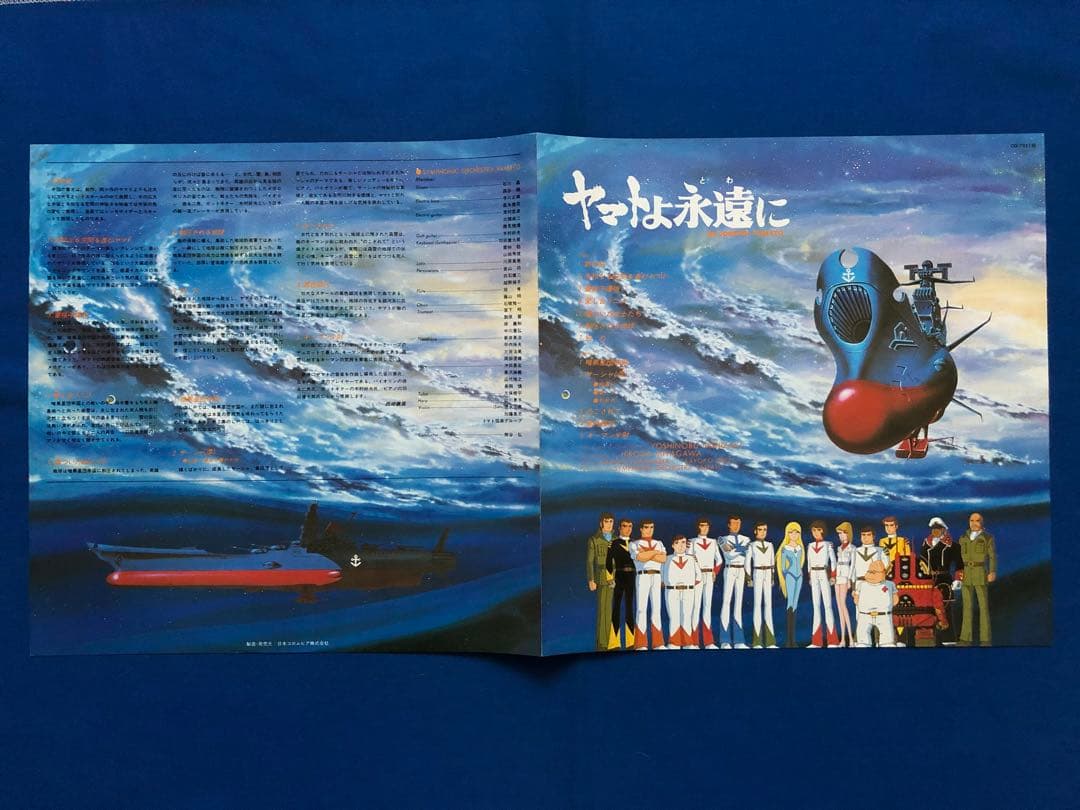 LP♢宇宙戦艦ヤマト♢ヤマトよ永遠に　音楽集Part1♢帯付♢うg5045w49