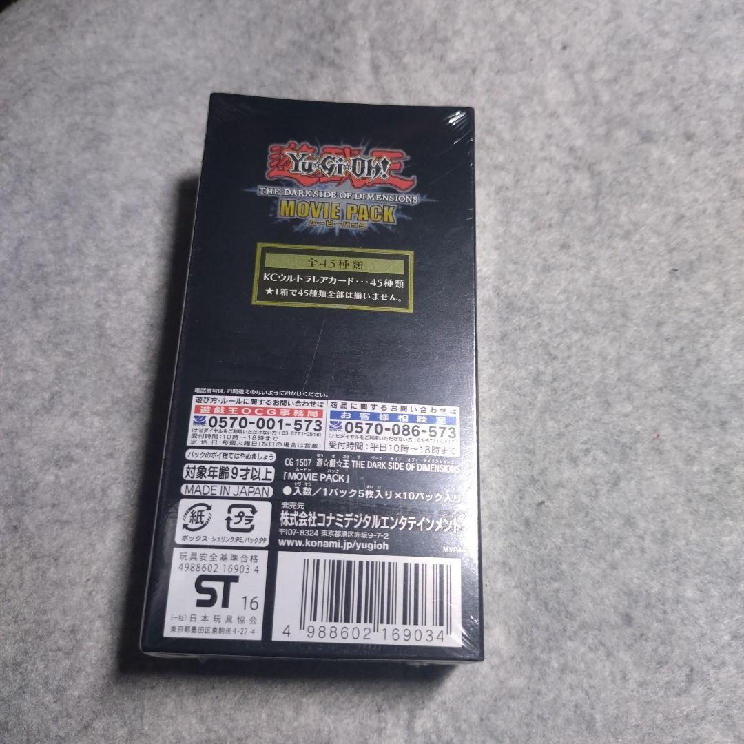 遊戯王 ザ ダーク サイド オブ ディメンションズ ムービーパック 未開封