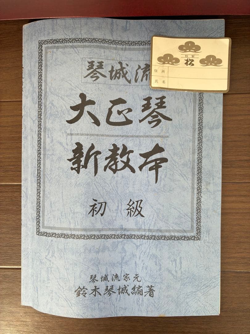 大正琴 SUZUKI 特製 松 楽器・付属品付き