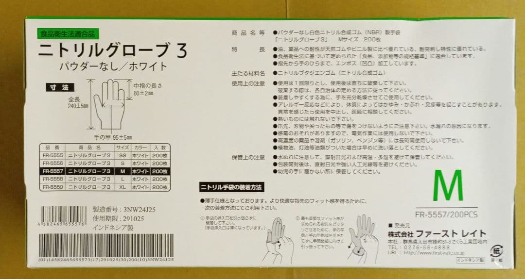 ニトリルグローブ パウダー無し Mサイズ　1箱200枚入　計10箱(2000枚）