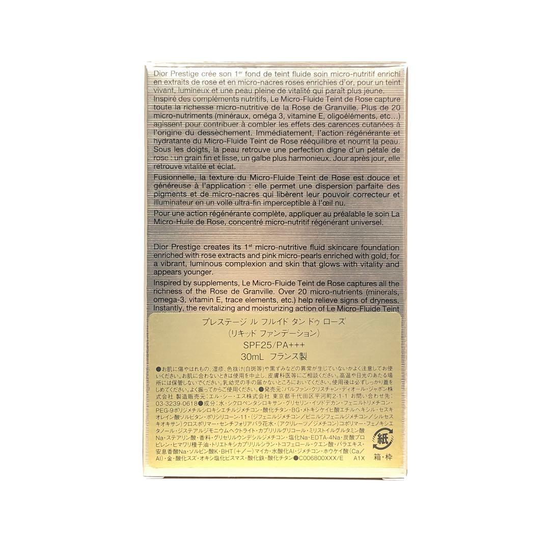 未使用保管品 ★岡12138 ディオール プレステージル フルイド タン ドゥ