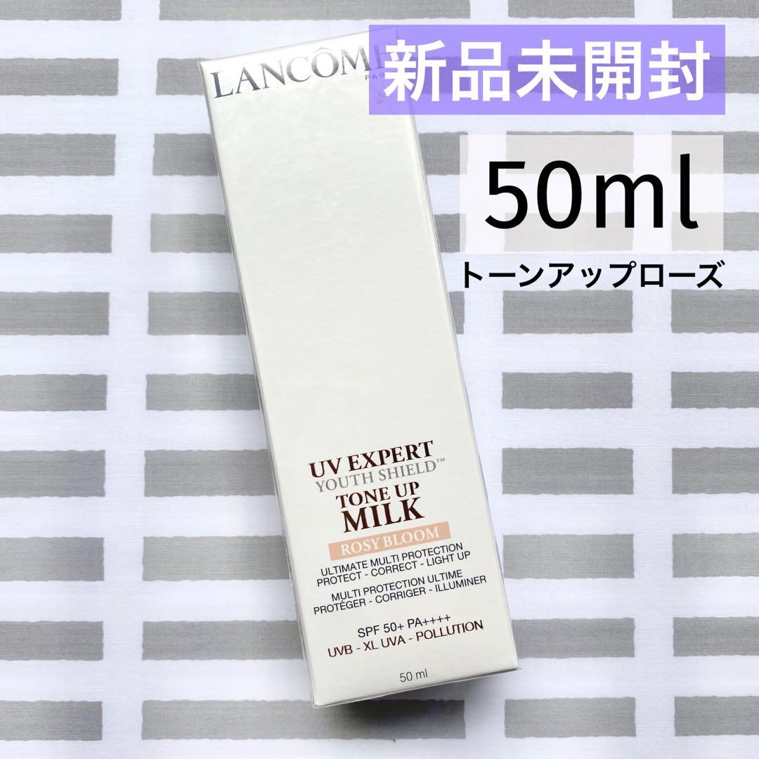 新品未開封 ⭐︎ランコム UV エクスペール トーンアップローズ 50ml