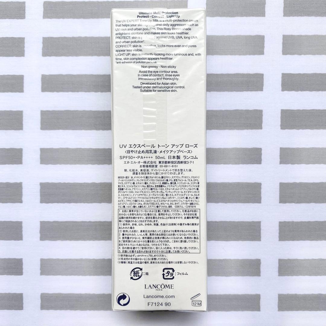 新品未開封 ⭐︎ランコム UV エクスペール トーンアップローズ 50ml
