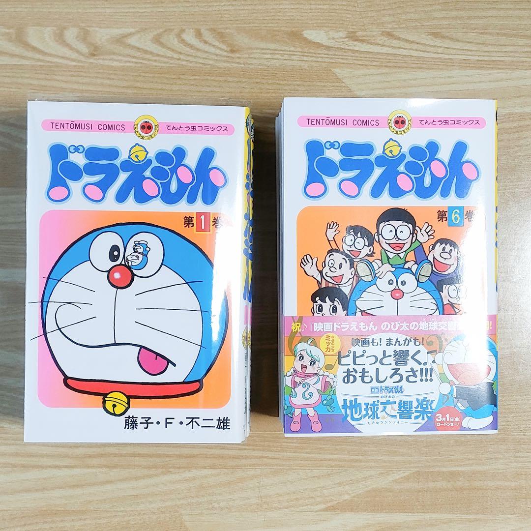 ドラえもん 1〜45巻 全巻 セット