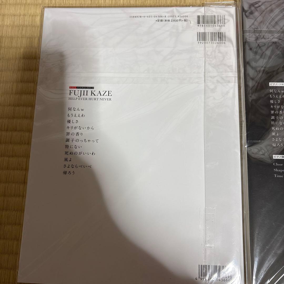 新品未開封　藤井風　オフィシャルピアノスコア　3冊セット　まとめ売り