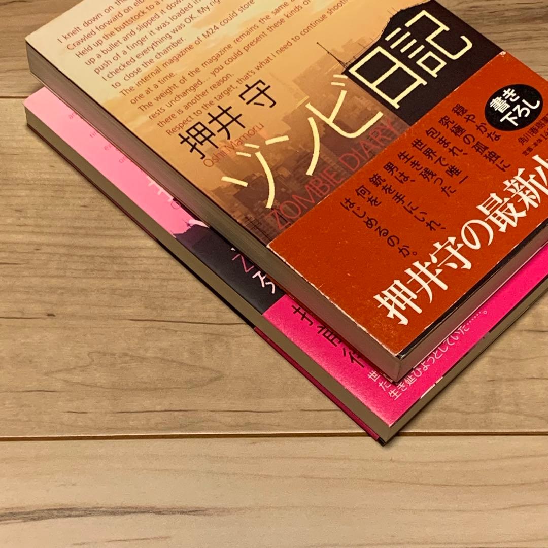 初版帯付set 押井守 ゾンビ日記/ゾンビ日記2 死の舞踏MAMORUOSHII