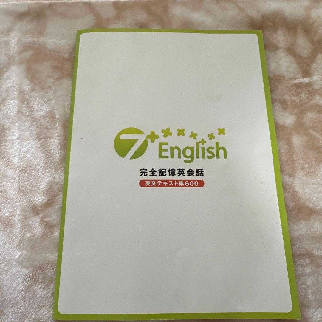 パーフェクト記憶英会話　フレーズ記憶英会話　セット　下田式