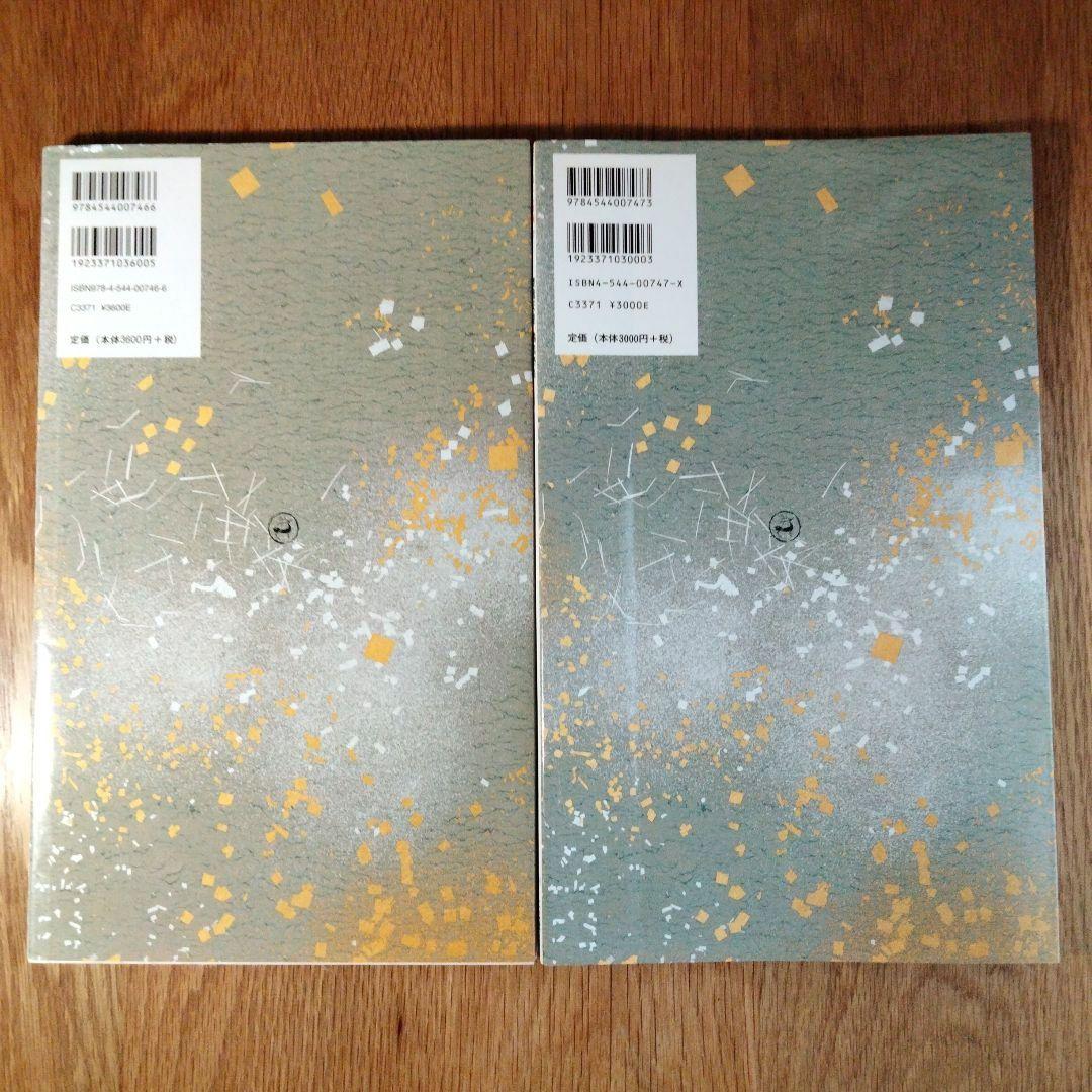 日本名筆選 『光明皇后 空海 最澄集』 『嵯峨天皇・橘逸勢集』 二玄社