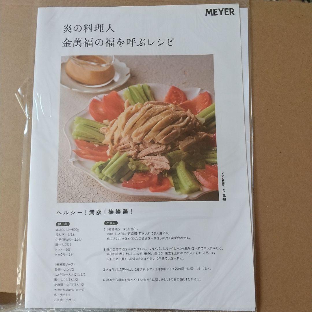 新品MEYER MAXIM フライパン 蓋網レシピ付きお値下げ