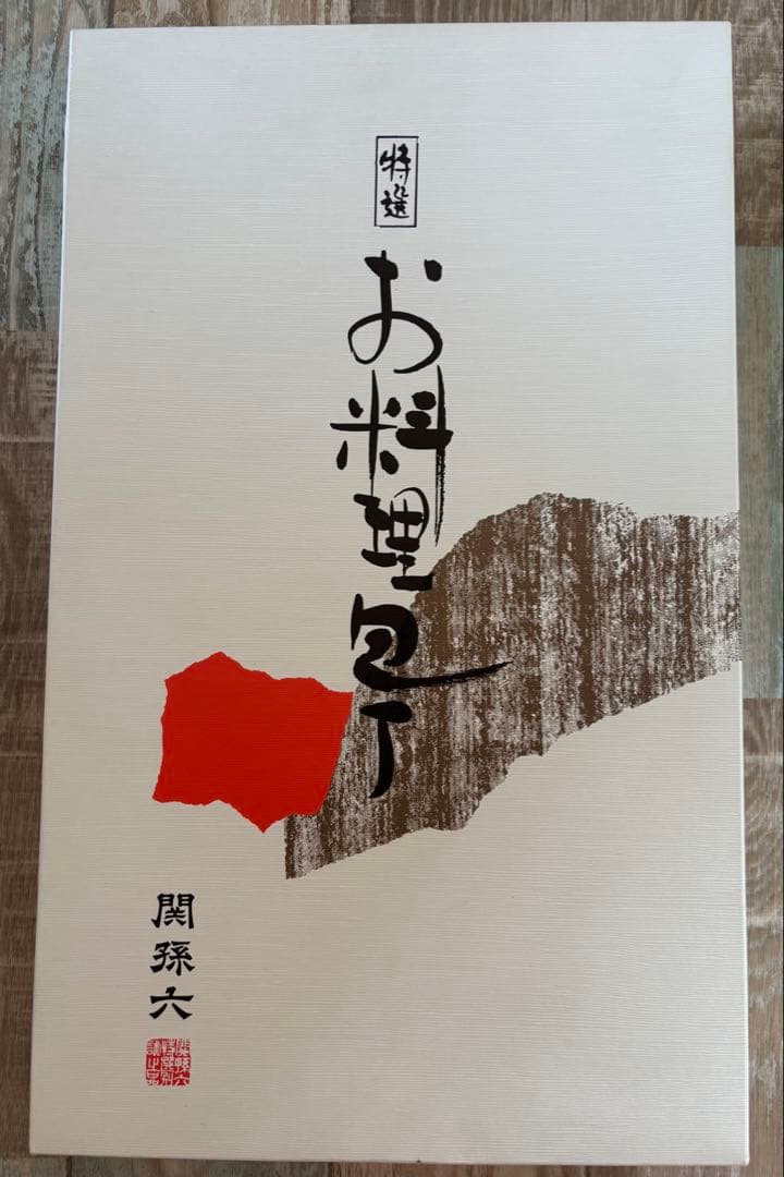 未使用 長期保管品 関孫六 包丁3本セット（牛刀・三徳・ペティ）砥石付き