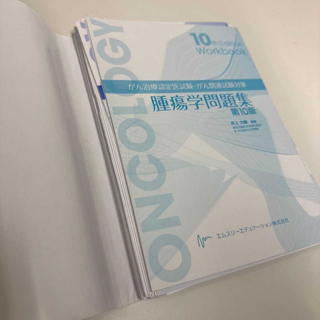 腫瘍学問題集