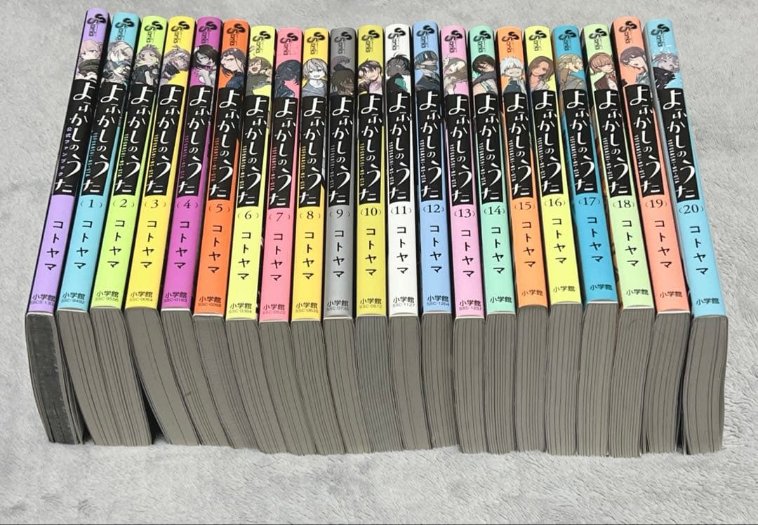 よふかしのうた 1-20巻　全巻セット　公式ファンブック付き コトヤマ