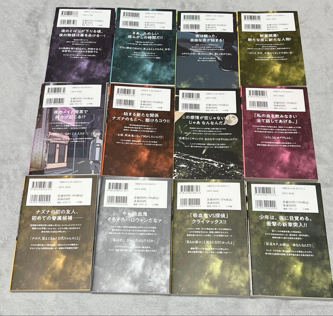 よふかしのうた 1-20巻　全巻セット　公式ファンブック付き コトヤマ
