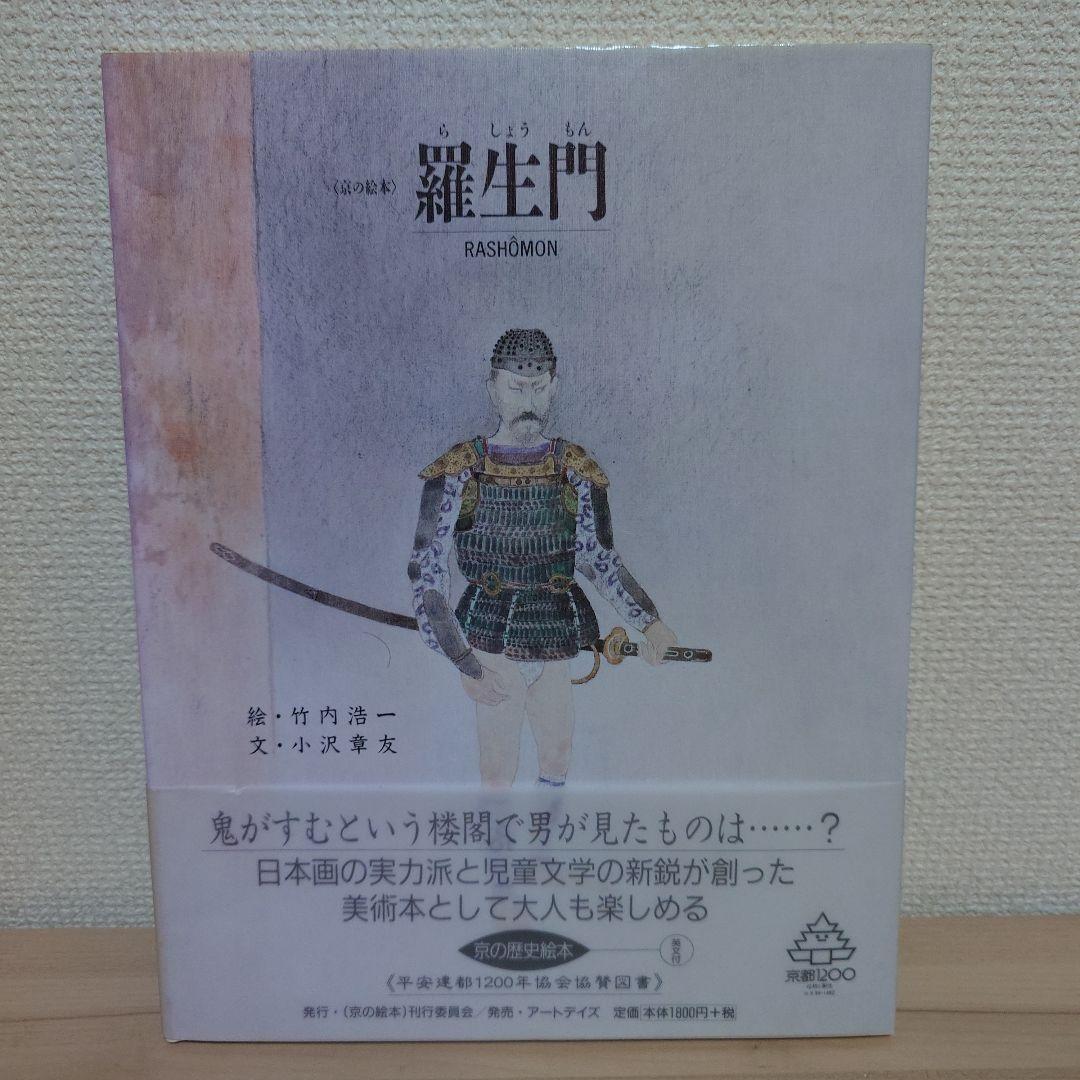 京の絵本 10冊セット