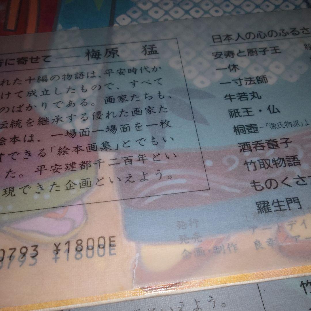 京の絵本 10冊セット