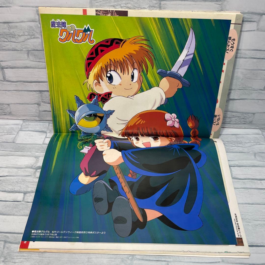 アニメディア 1996年 2.4.6.10.12月