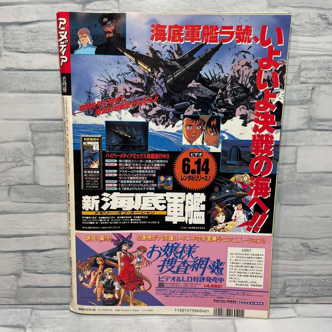 アニメディア 1996年 2.4.6.10.12月