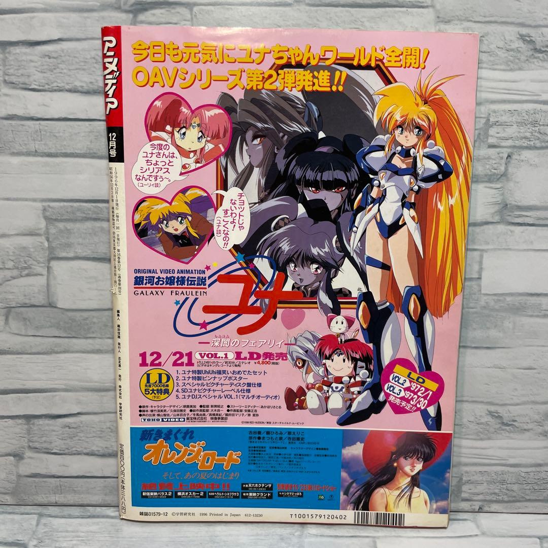 アニメディア 1996年 2.4.6.10.12月