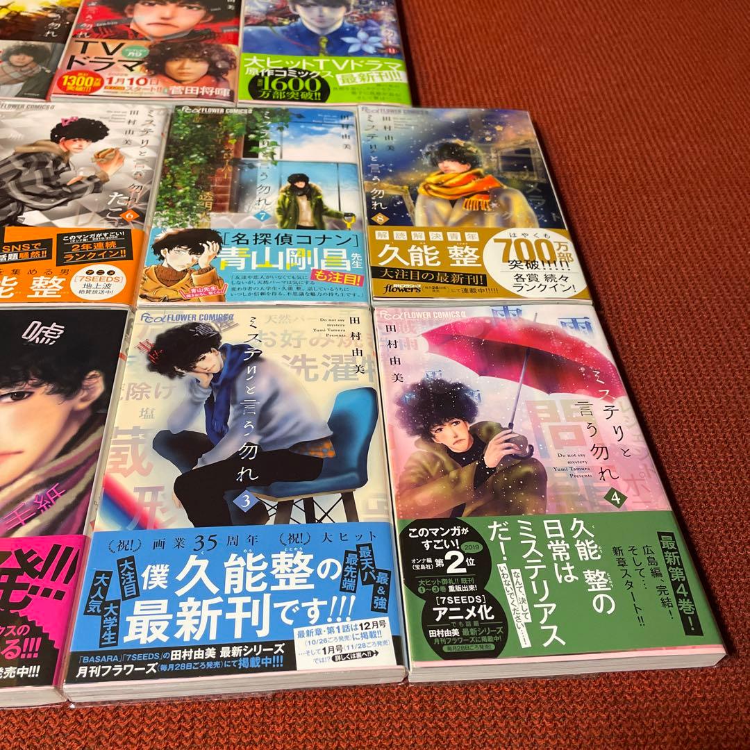 ミステリと言う勿れ 1〜11巻　全巻　初版　帯付き　ブックカバー付き　送料込み