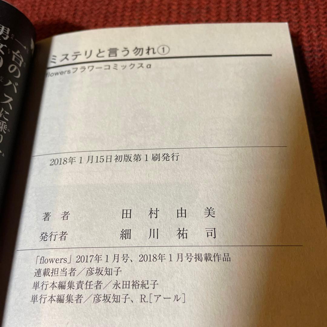 ミステリと言う勿れ 1〜11巻　全巻　初版　帯付き　ブックカバー付き　送料込み