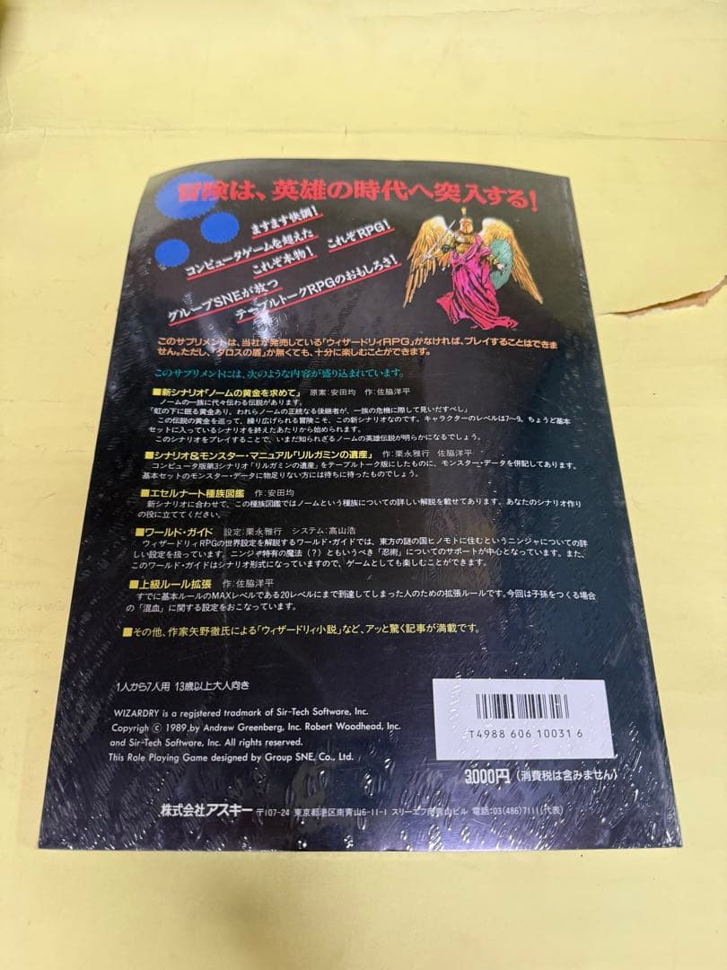 ノームの黄金を求めて　ウィザードリィ