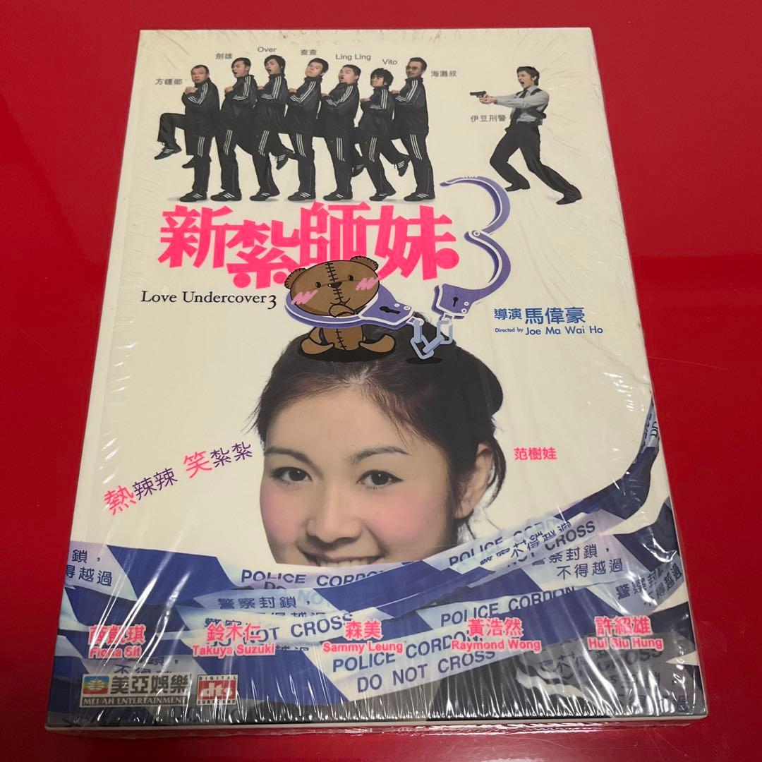 【香港版正規DVD/日本語字幕無し】「新紮師妹ラブ・アンダーカバー1-3セット」