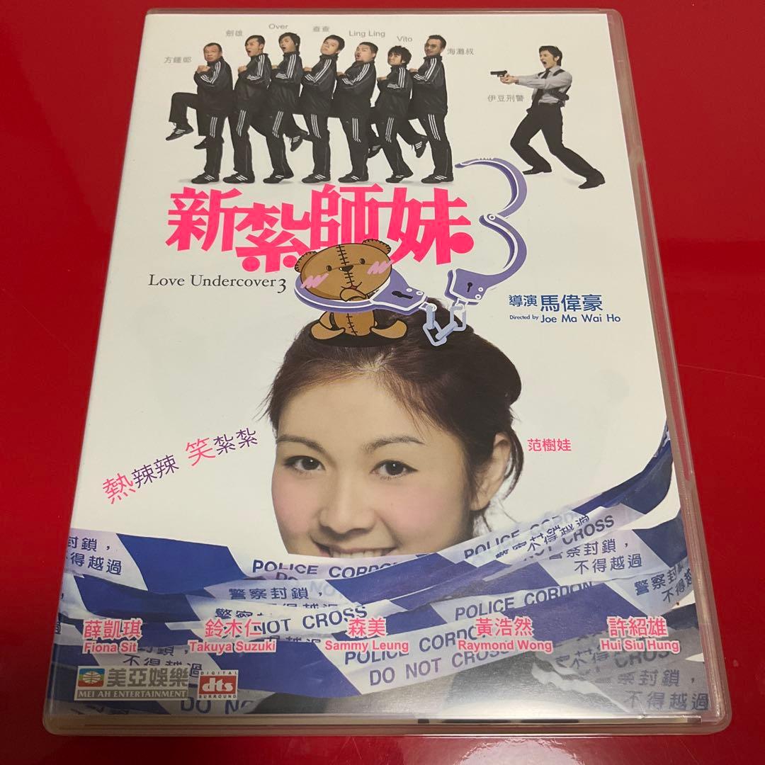 【香港版正規DVD/日本語字幕無し】「新紮師妹ラブ・アンダーカバー1-3セット」