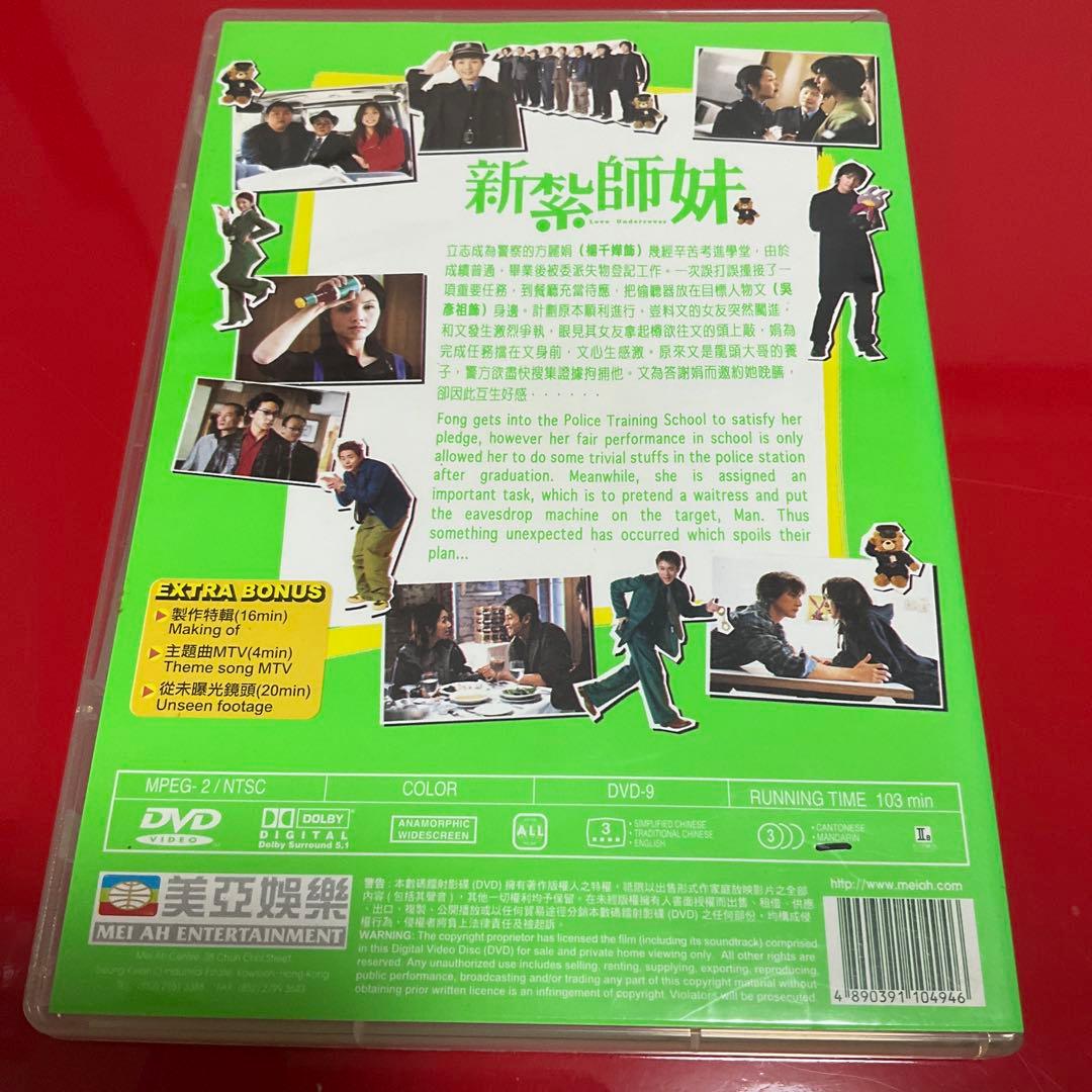 【香港版正規DVD/日本語字幕無し】「新紮師妹ラブ・アンダーカバー1-3セット」