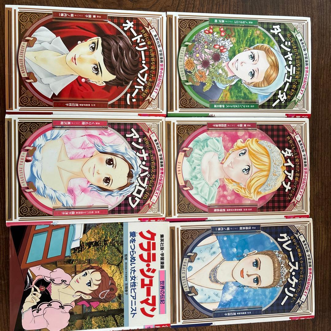 学習漫画 世界の伝記