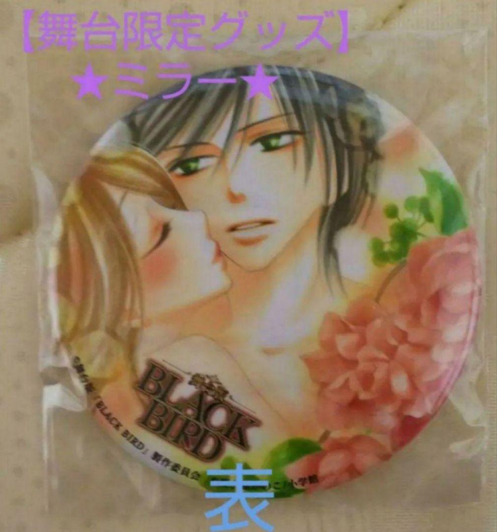【非売品★新品★未開封】『BLACK BIRD舞台』限定原作グッズ  セット