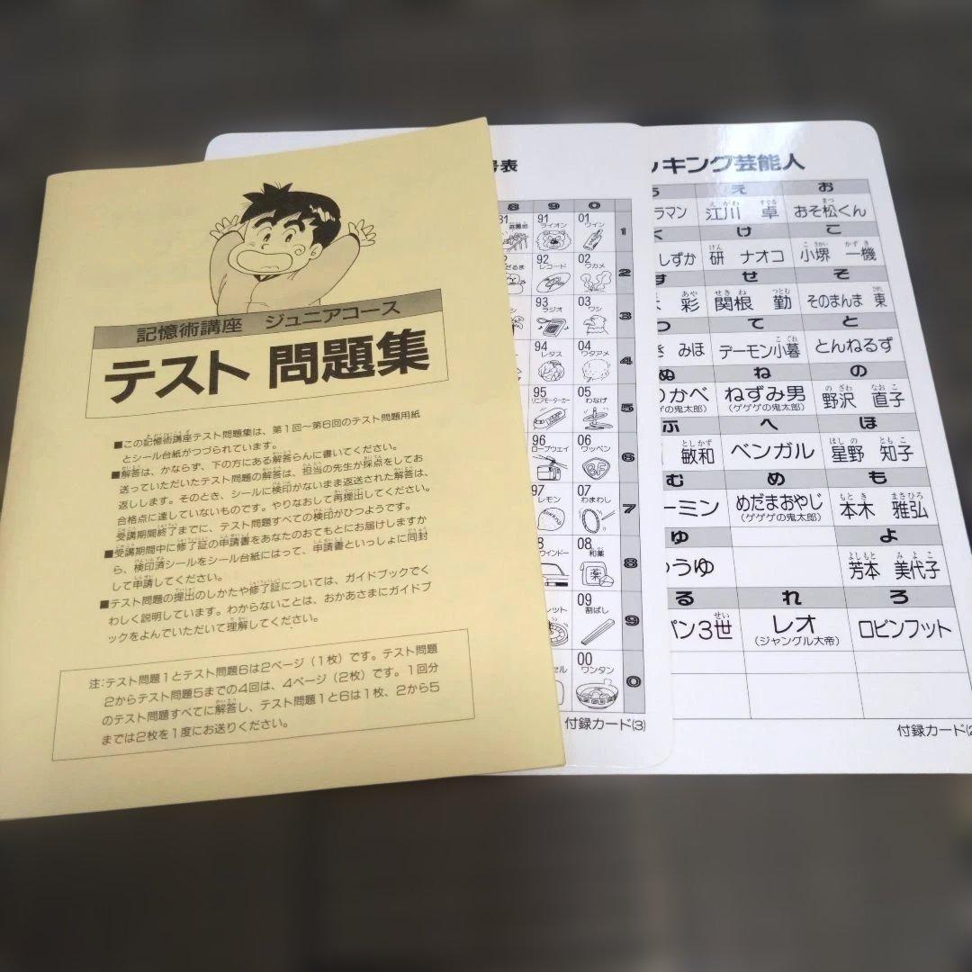 記憶術講座　ジュニアコース