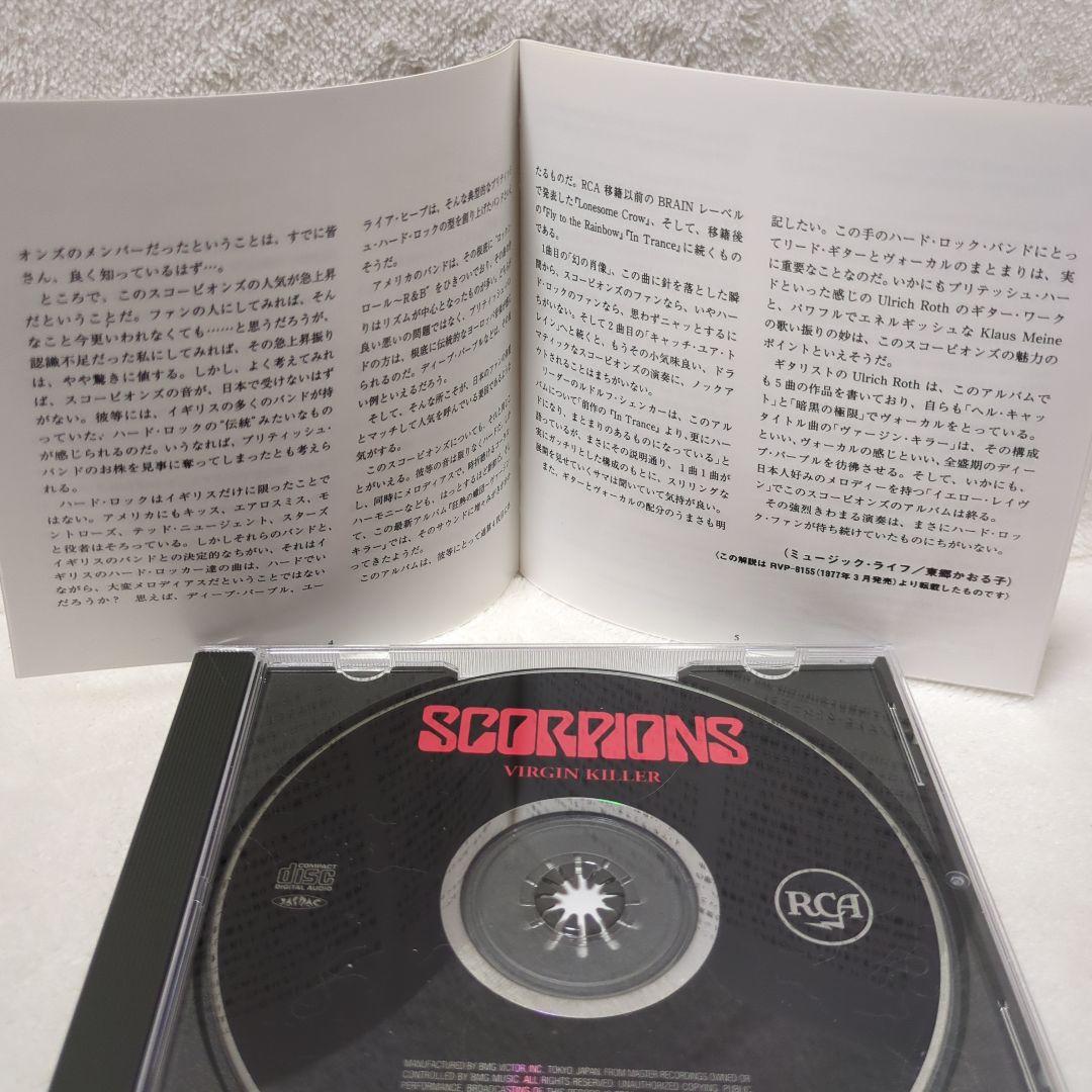 スコーピオンズ/狂熱の蠍団～ヴァージン・キラー　帯付き