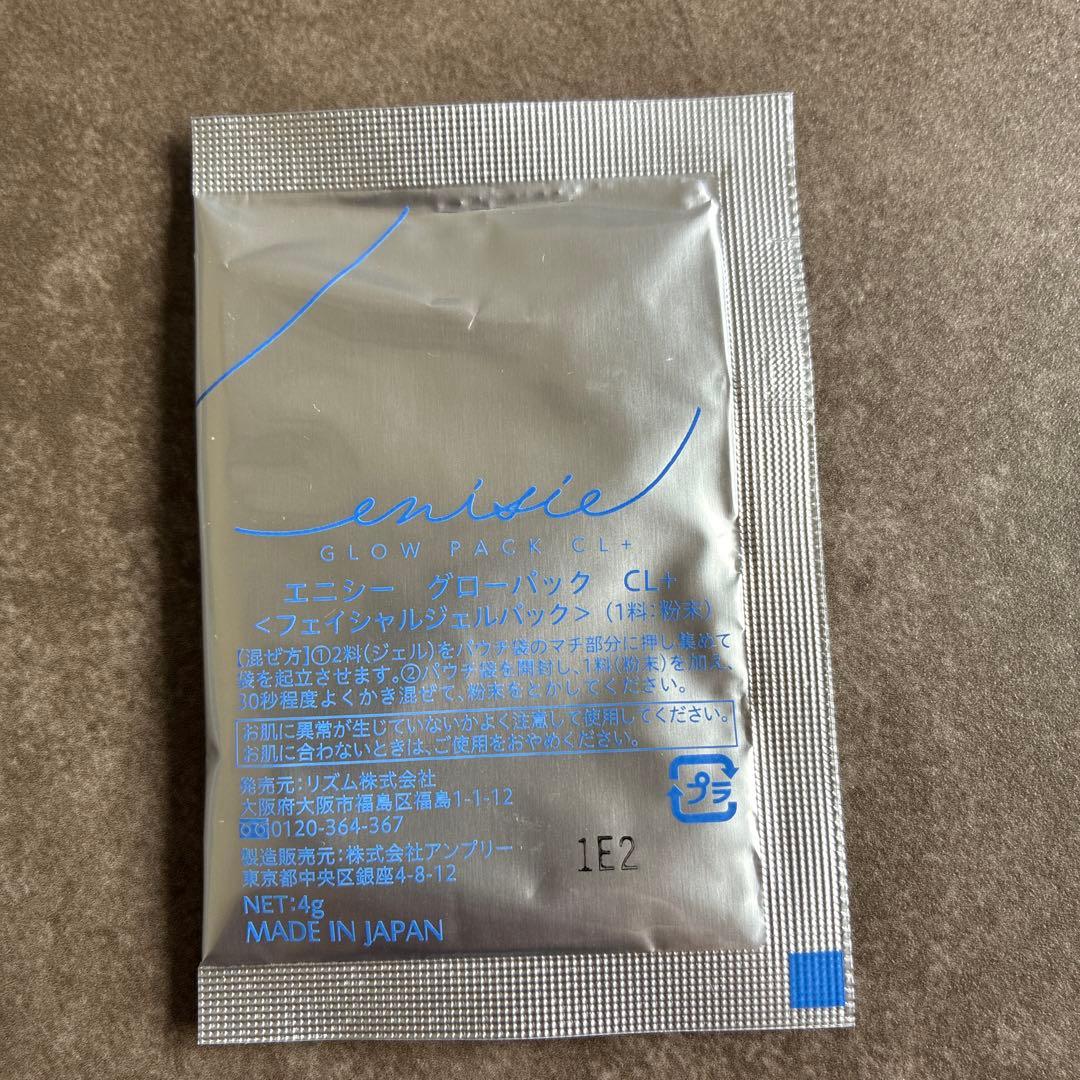 【きょうこ】医療機関専売品enisie エニシーグローパックCL+青