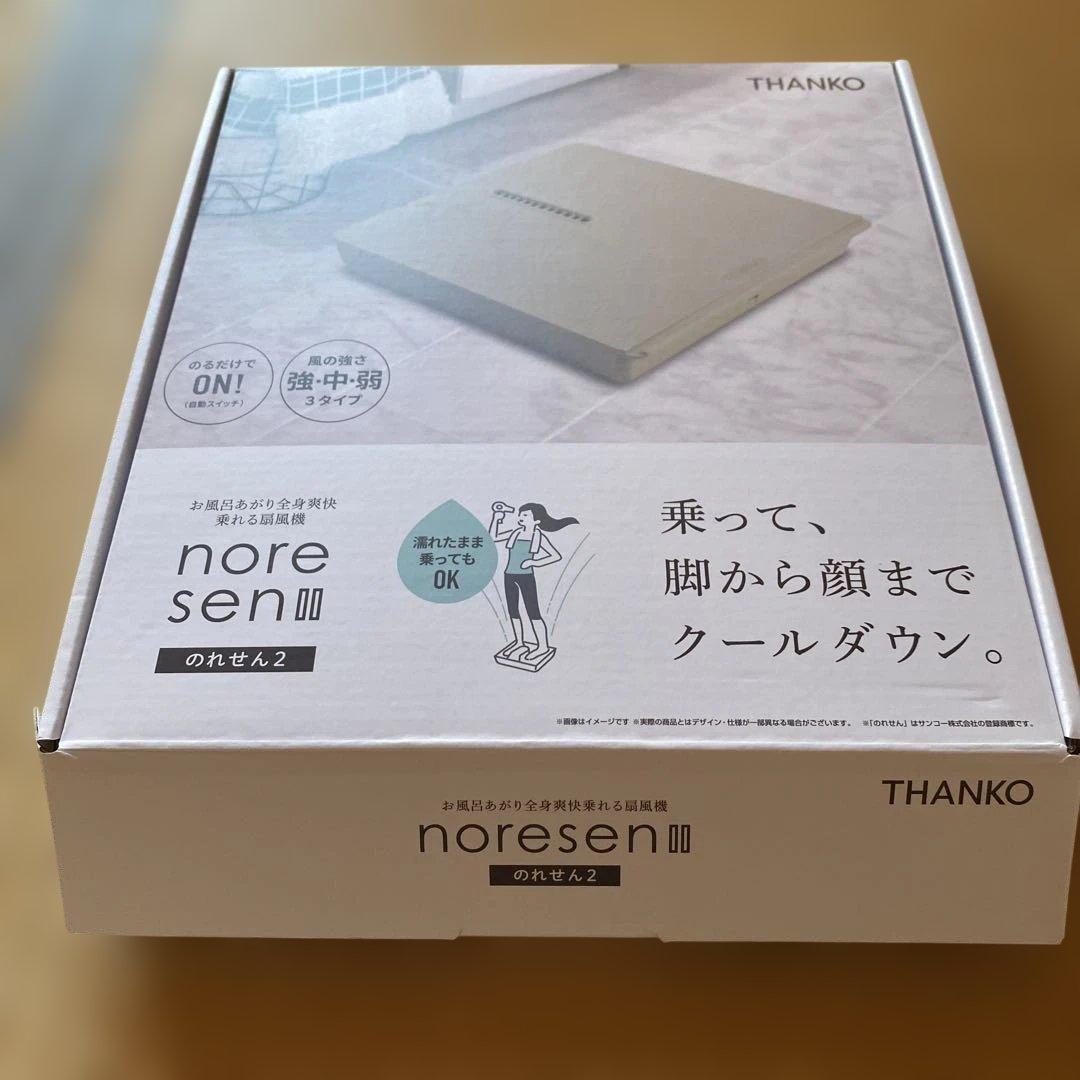 THANKO norsen Ⅱ ホワイト扇風機