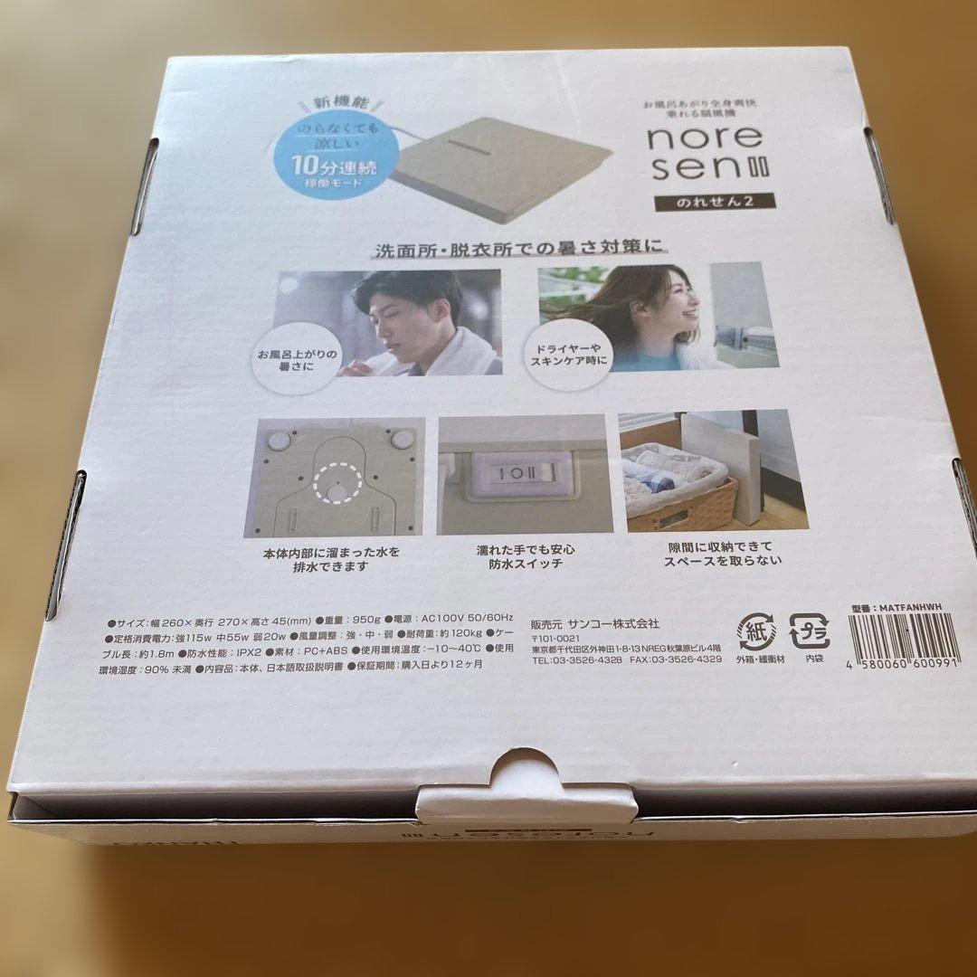 THANKO norsen Ⅱ ホワイト扇風機