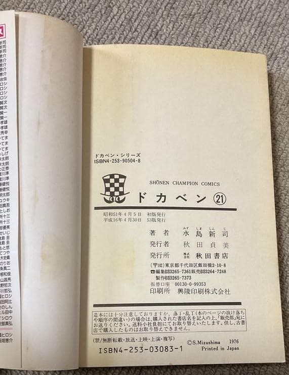ドカベン1～24巻セット