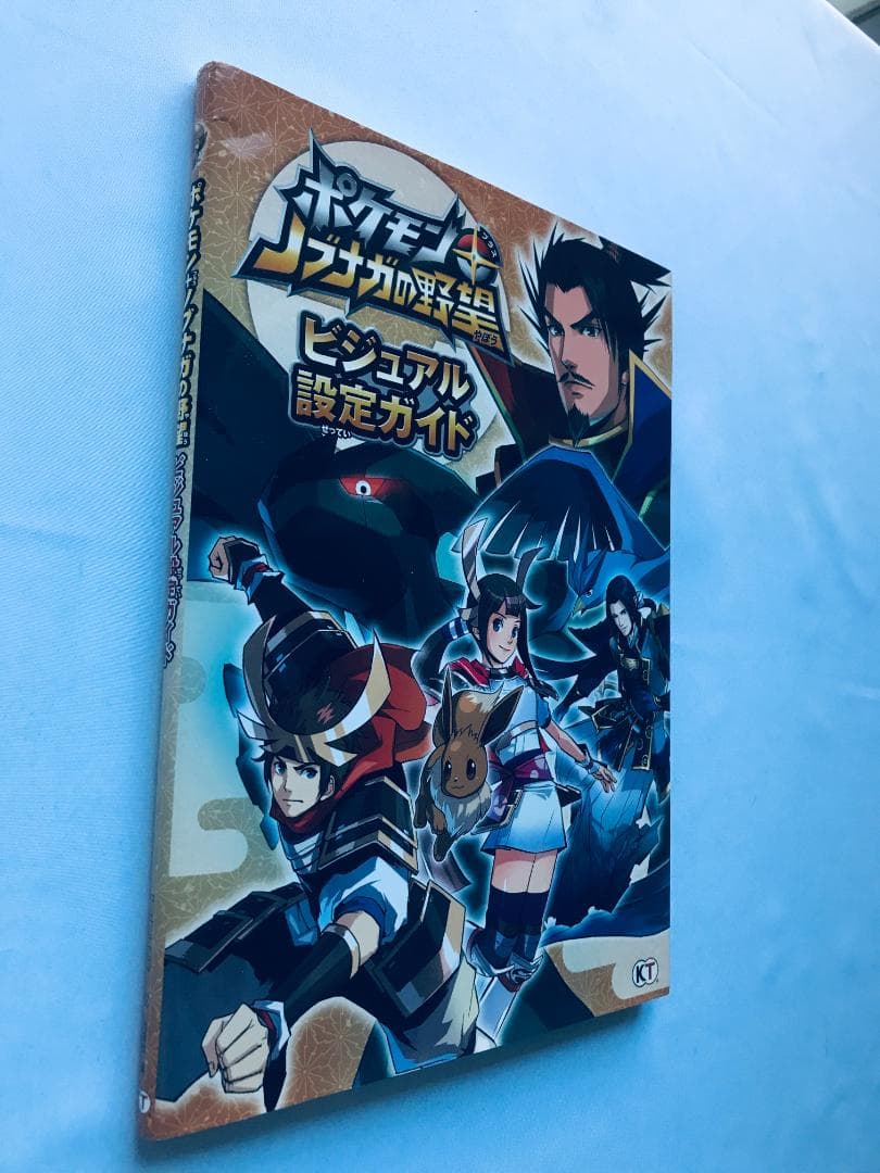 ポケモン＋ノブナガの野望 ビジュアル設定ガイド NDS 攻略本 Pokemon