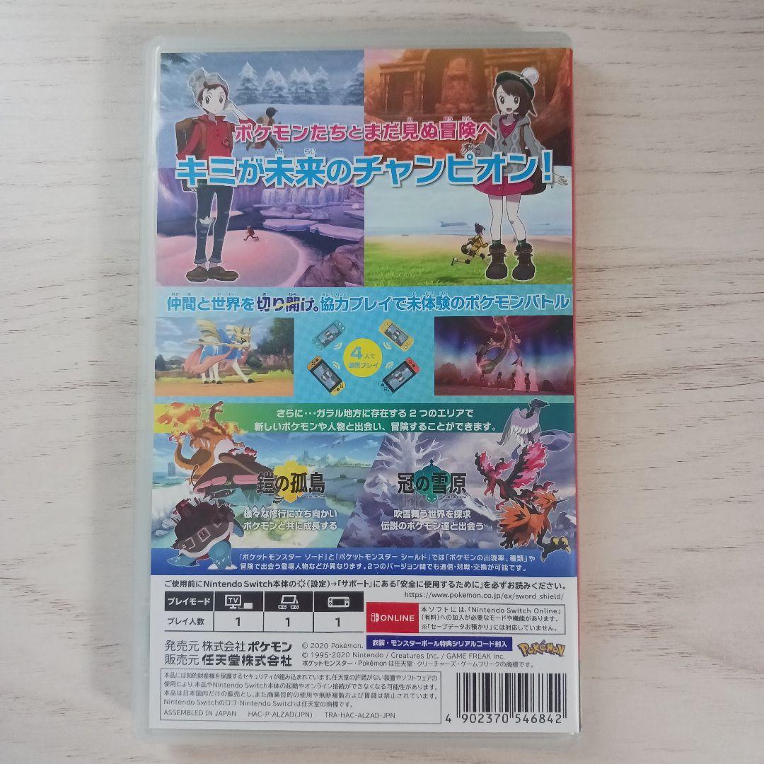 ポケットモンスターソード　エキスパンションパス