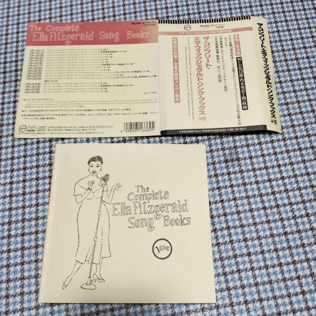 エラフィッツジェラルドソングブックCD16枚組