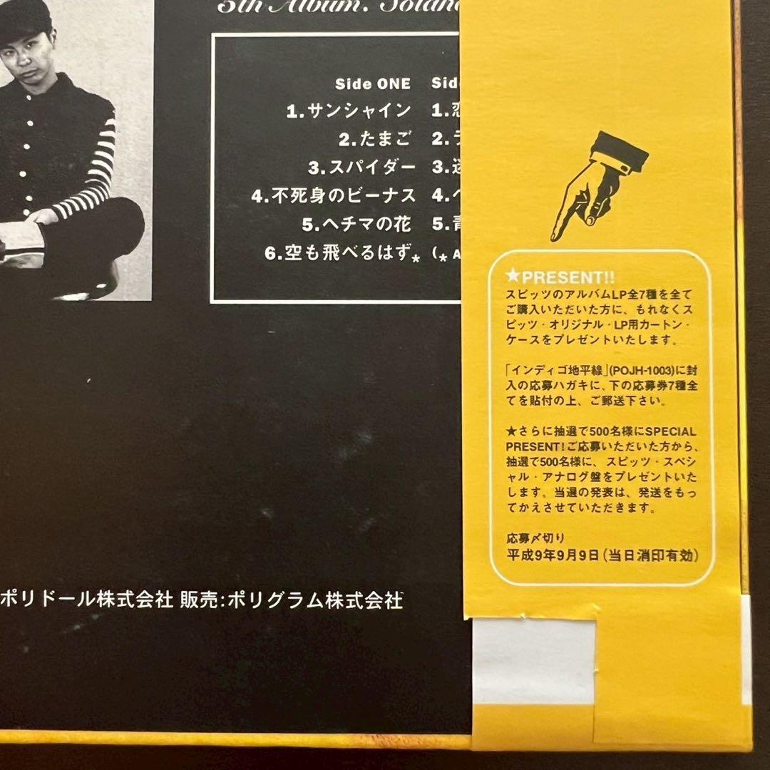 スピッツ　空もとべるはず　アナログレコード