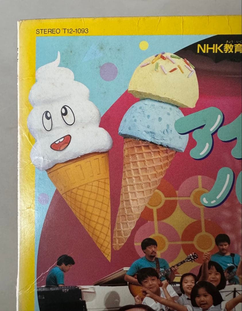 12inch アイスクリームパラダイス ワンツー・どん シングル レコード