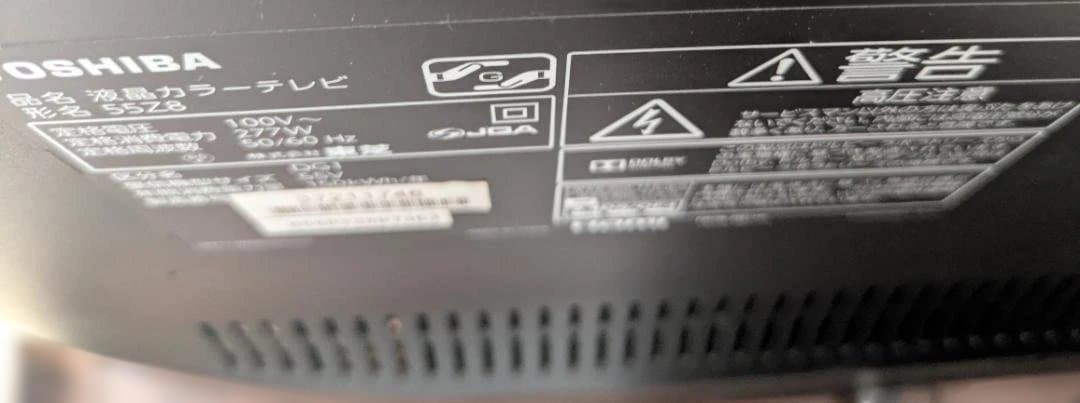 東芝REGZA　55型液晶テレビ　55Z8　タイムシフト対応
