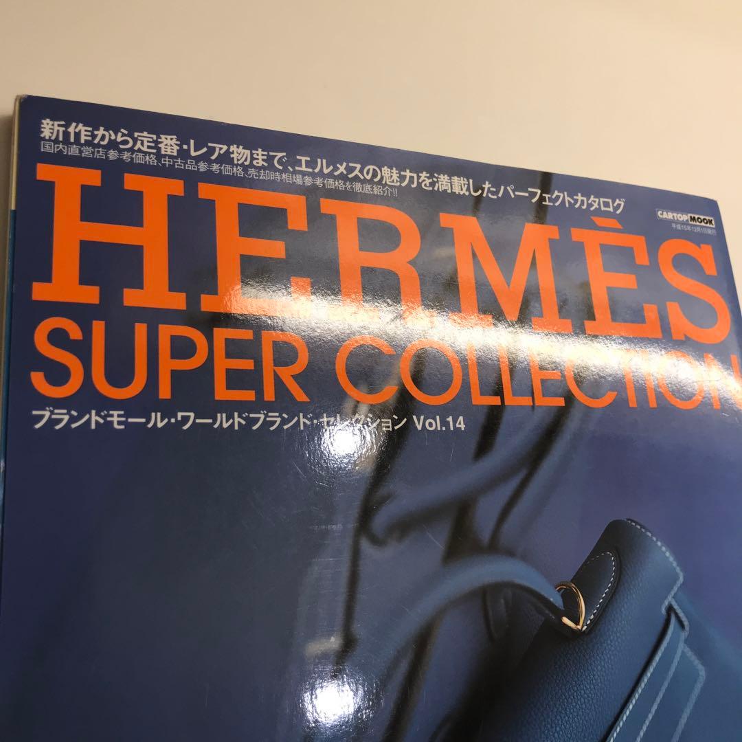 ブランドモール・ワールドブランド・セレクション vol.14