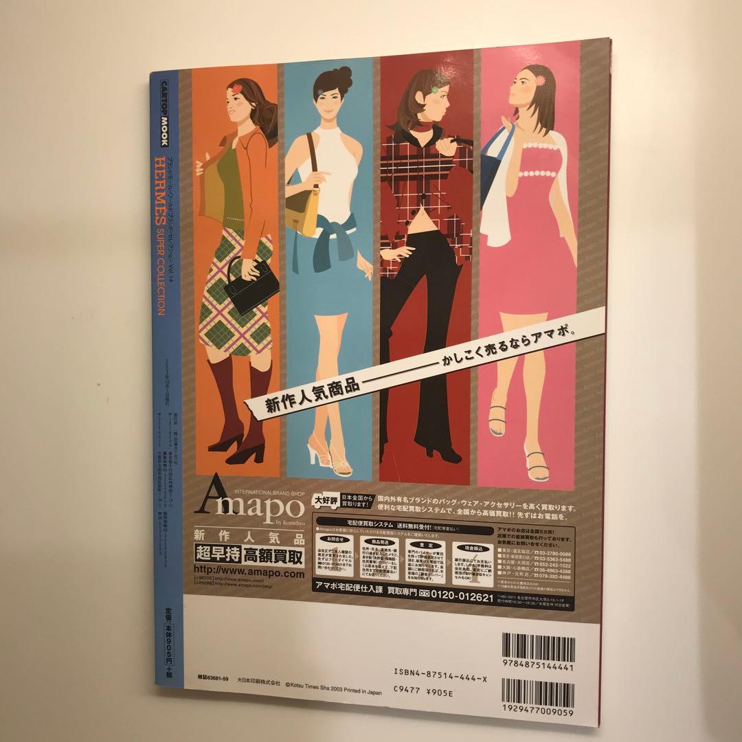ブランドモール・ワールドブランド・セレクション vol.14