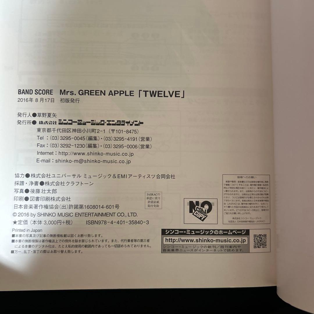 Mrs. GREEN APPLE Twelve バンドスコア　（廃盤）