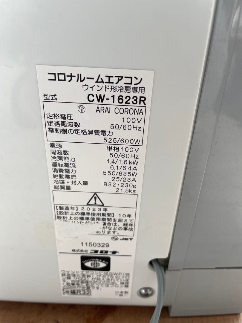 2023年製 CORONA 窓用エアコン CW-1623R ②