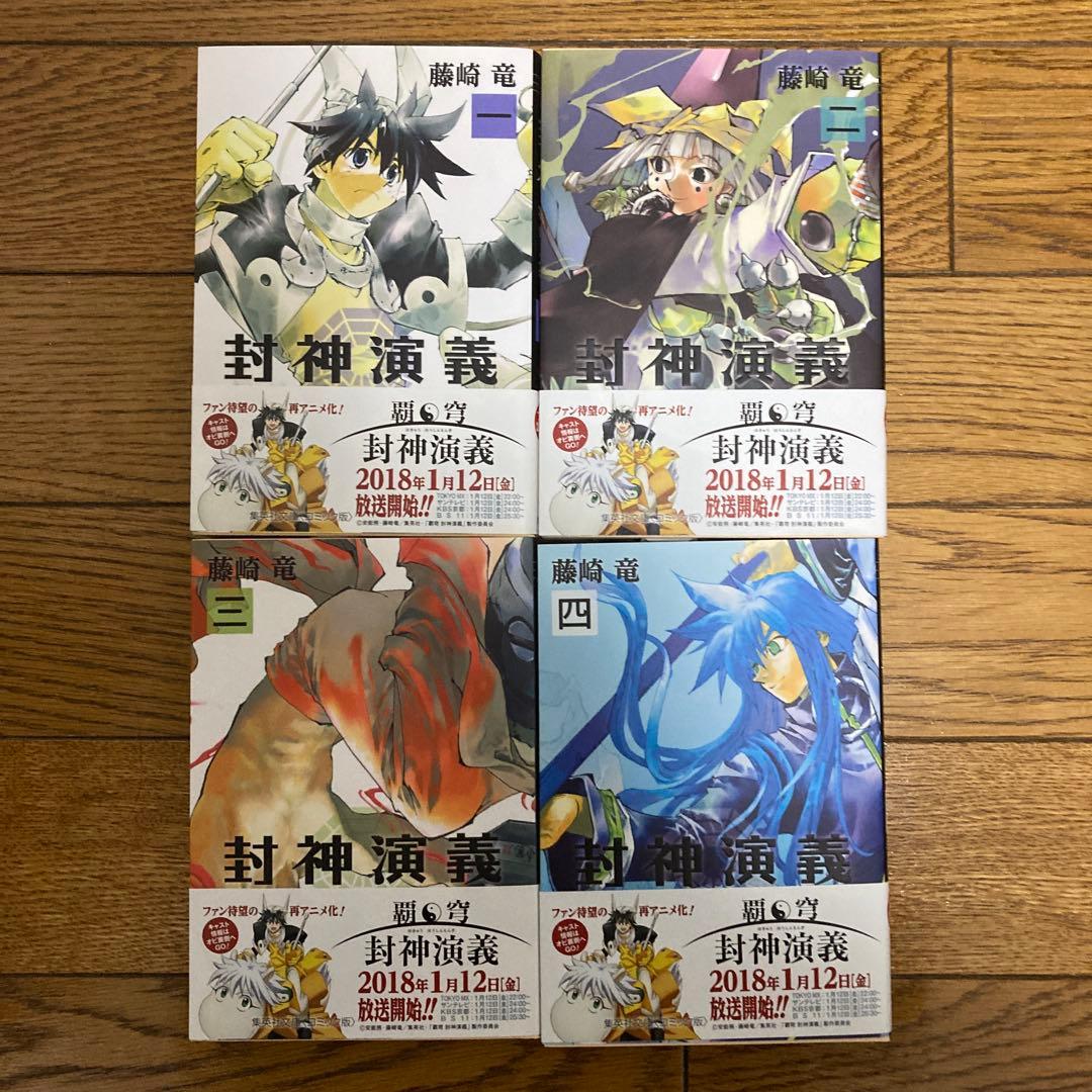 封神演義文庫版全12巻セット