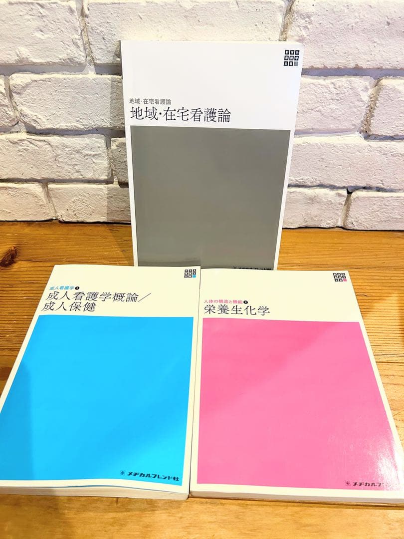 看護学専門書 まとめ売り 全12冊
