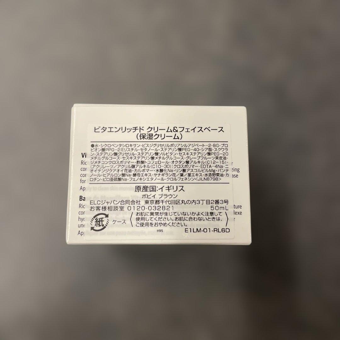 【新品未使用】ビタエンリッチド クリーム&フェイスベース50ml ボビイブラウン